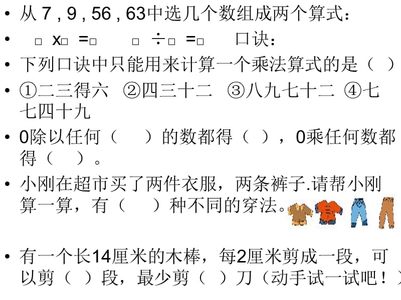 青岛版数学二年级上册复习题.ppt_第3页