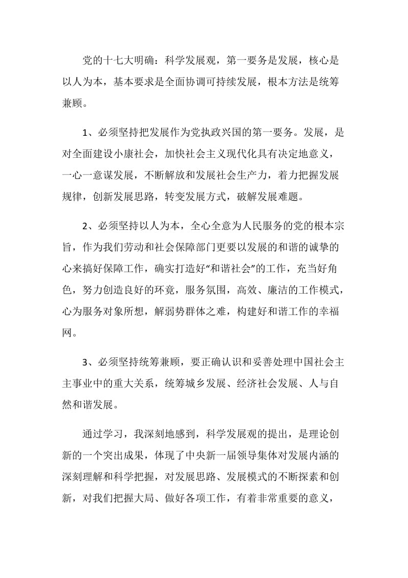 劳动和社会保障局学习实践科学发展观心得体会.doc_第2页