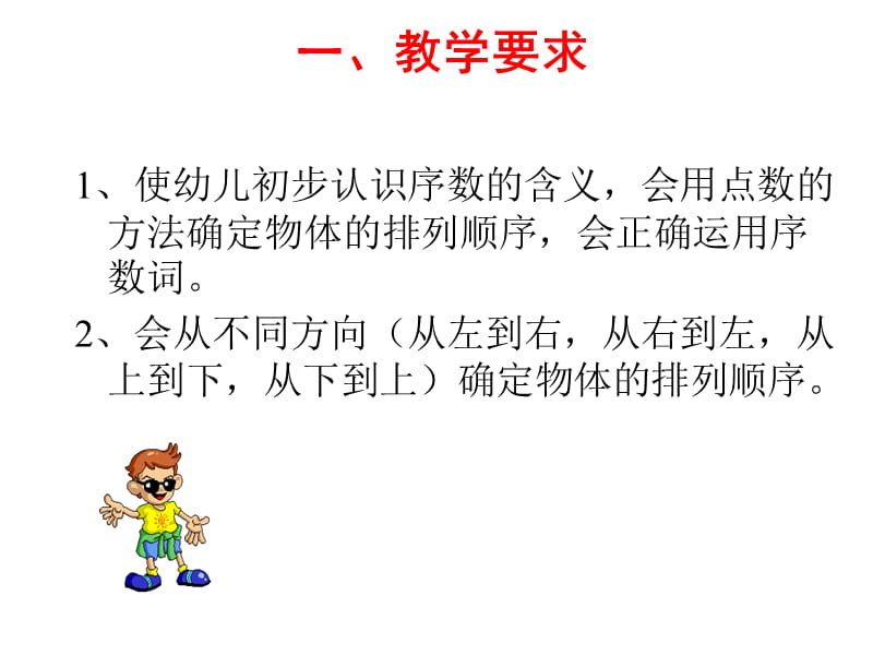 认识10以内序数的教学.ppt_第3页