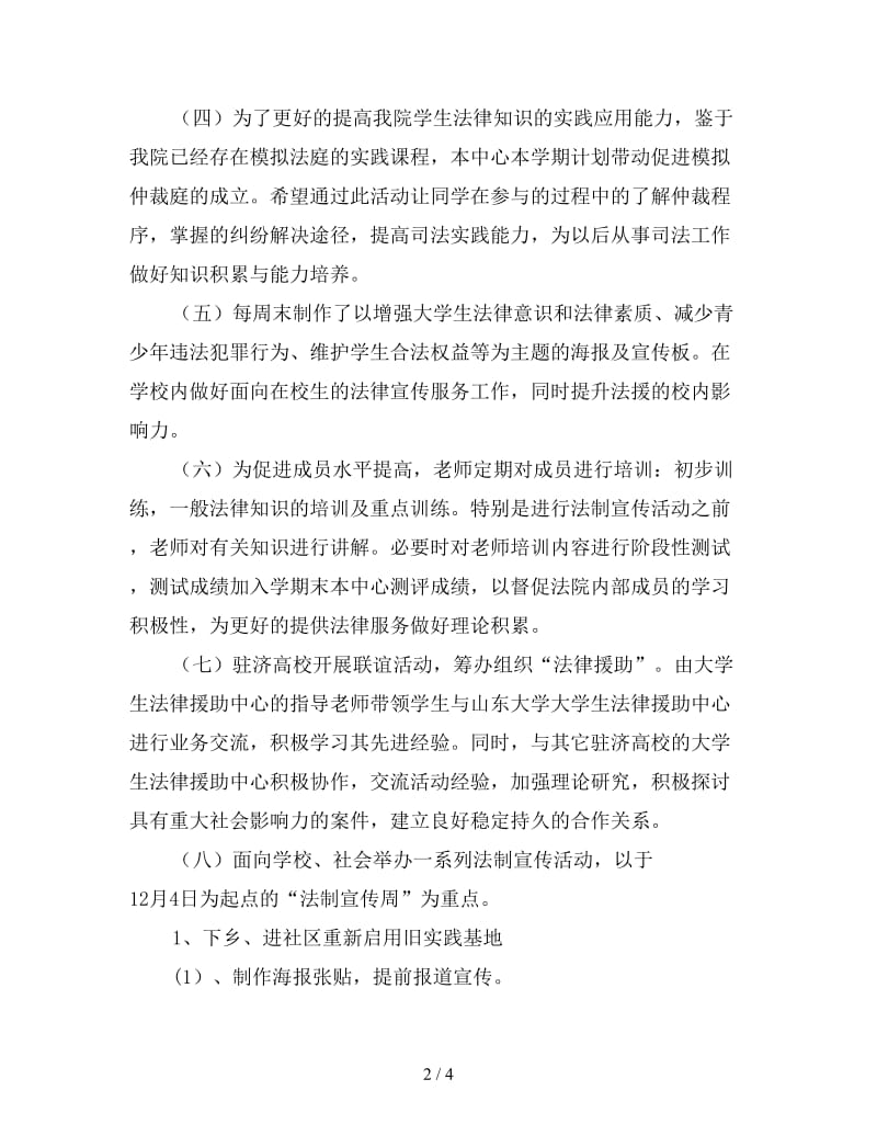 2020年法律援助中心工作计划范文.doc_第2页