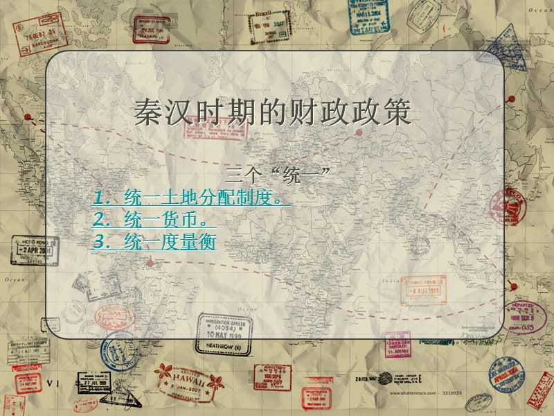 秦汉时期的财政政策.ppt_第1页