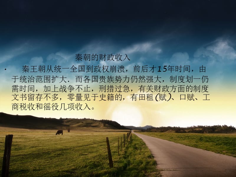 秦汉时期的财政政策.ppt_第3页