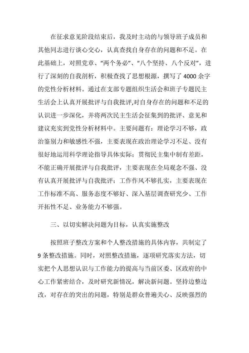 办公室党组成员先进性教育个人总结.doc_第2页