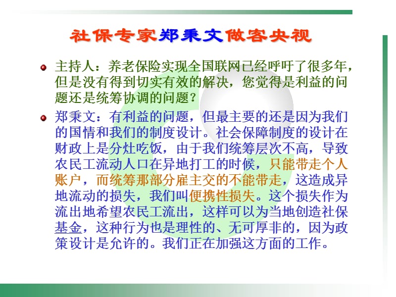 社会养老与医疗保险专题.ppt_第3页