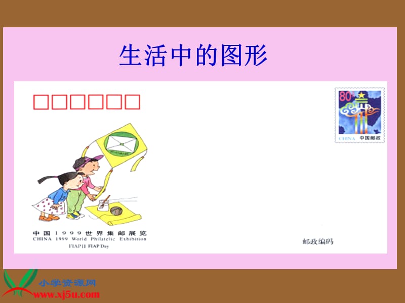 苏教版数学三年级上册《长方形和正方形的特征》PPT课件.ppt_第3页