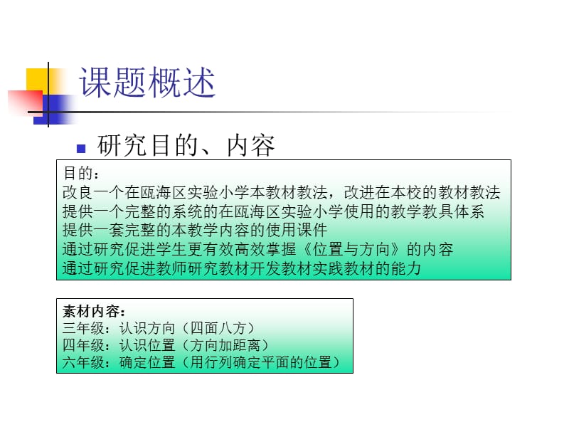 积极有效的校本课程开发.ppt_第3页