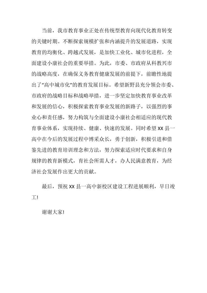 副市长在县一高中新校区建设奠基仪式上的讲话.doc_第2页