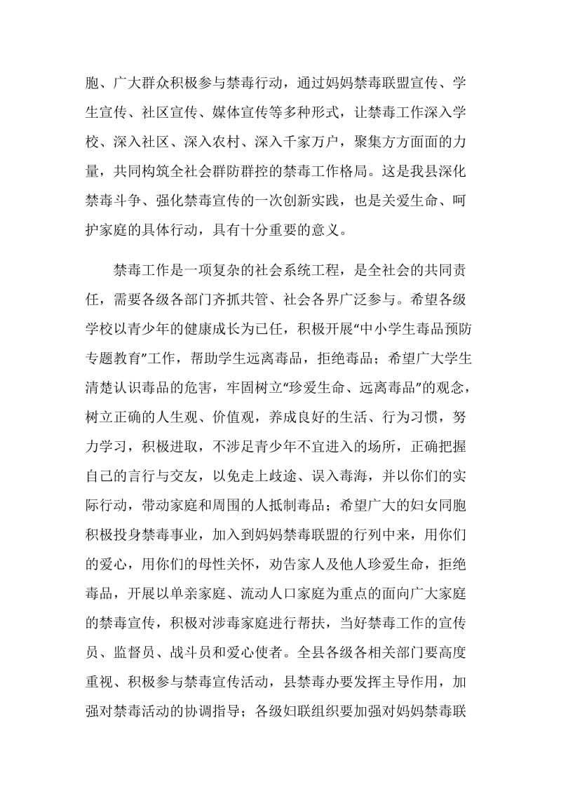 副县长在妈妈禁毒联盟巡回宣传大会上的讲话.doc_第2页