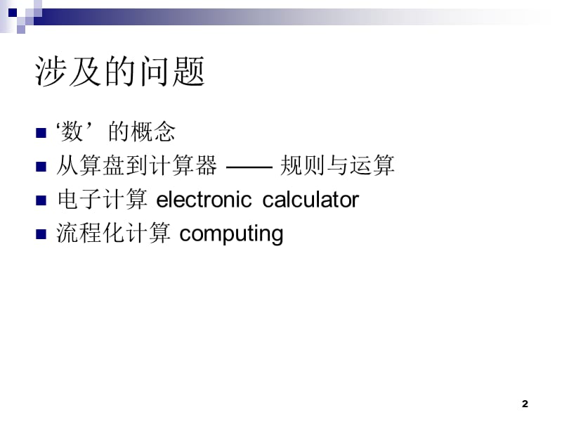 计算机发展简史sk07V.ppt_第2页