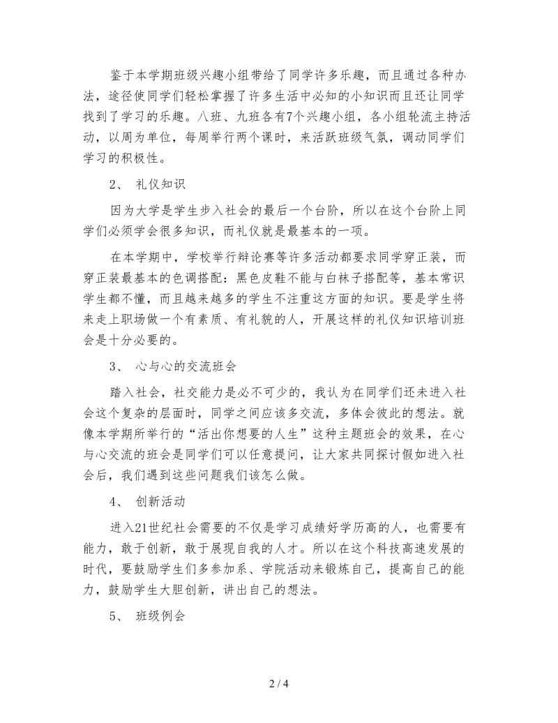 2020年大学班主任工作计划范文.doc_第2页