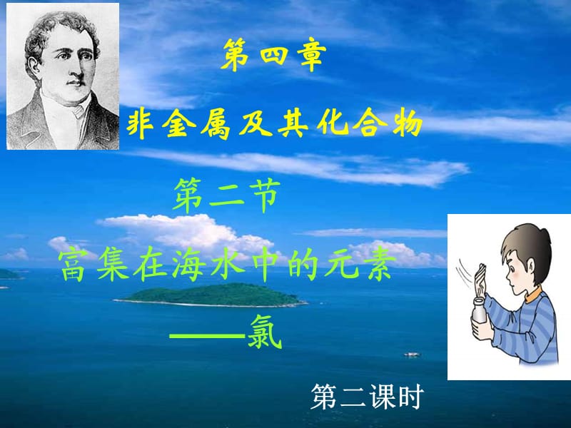 高一化学氯离子的检验和卤族.ppt_第1页