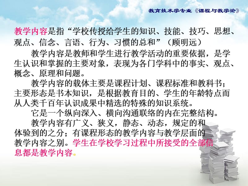 课程与教学论第四章课件.ppt_第2页