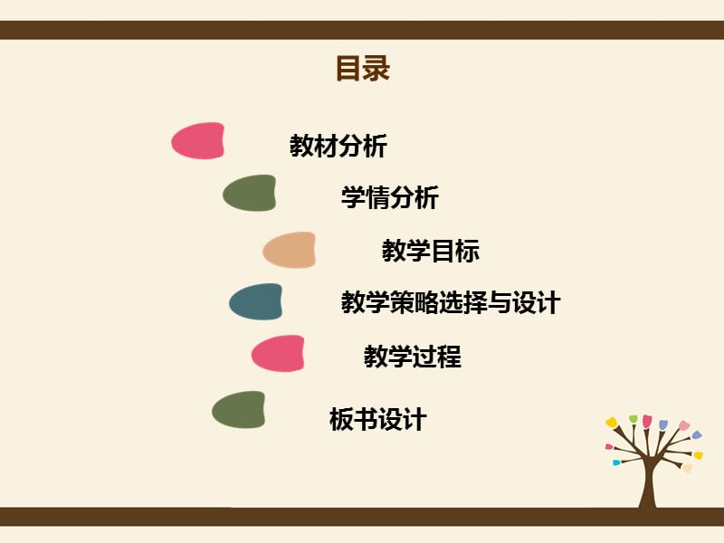 饲养小动物说课PPT.ppt_第2页