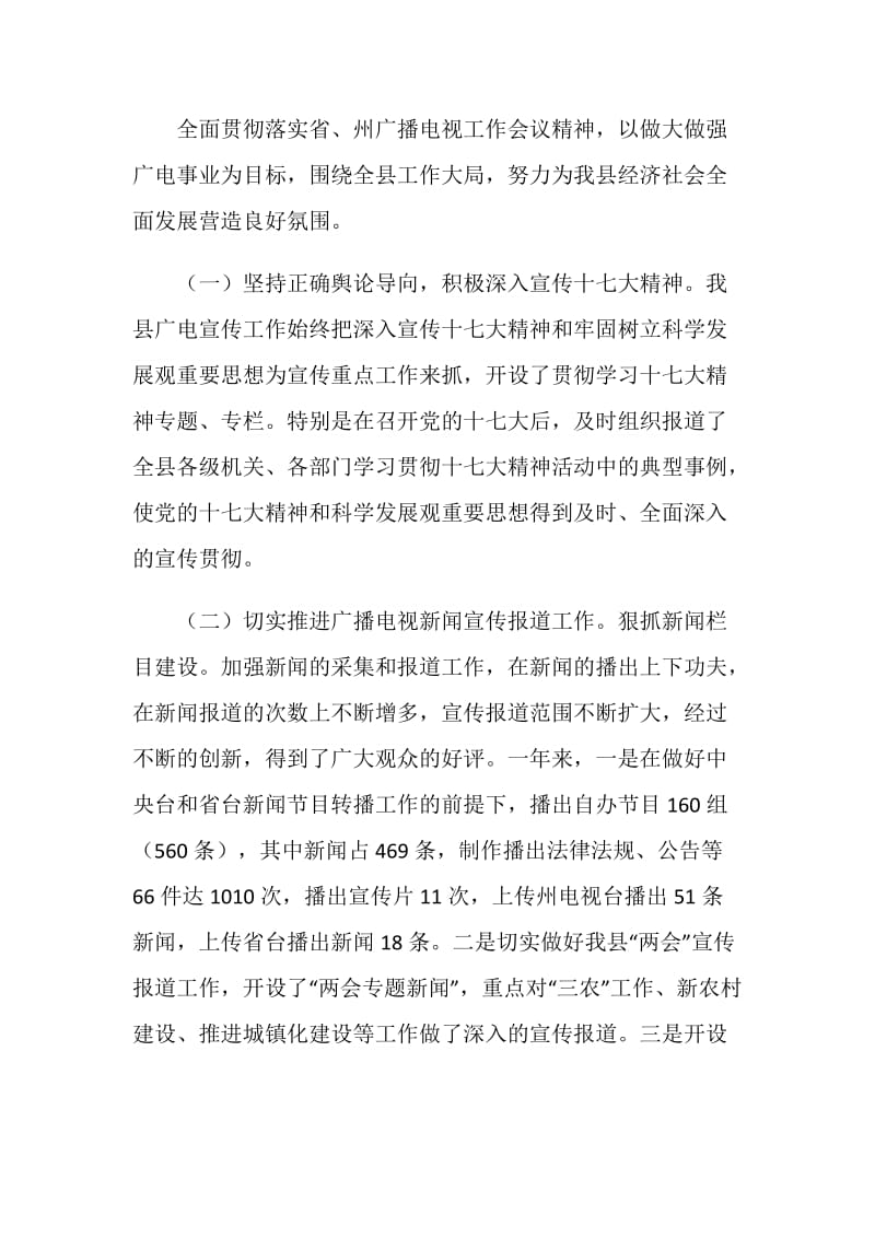 副县长在20XX年分管部门工作总结会上的讲话.doc_第2页