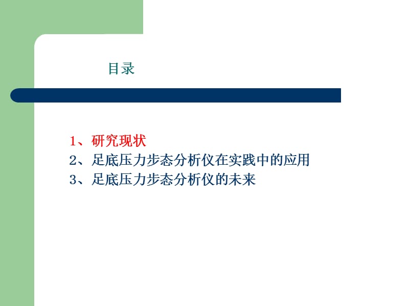 足底压力步态分析仪的未来.ppt_第2页