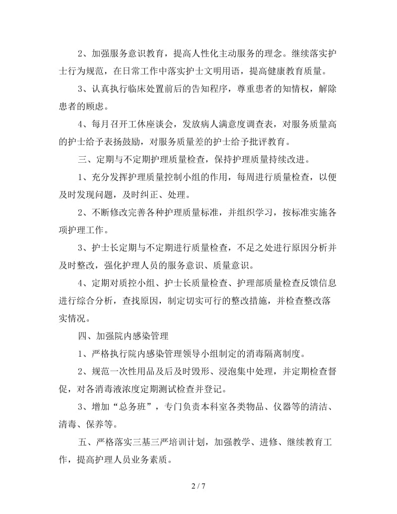 2020年门诊护理工作计划(1).doc_第2页