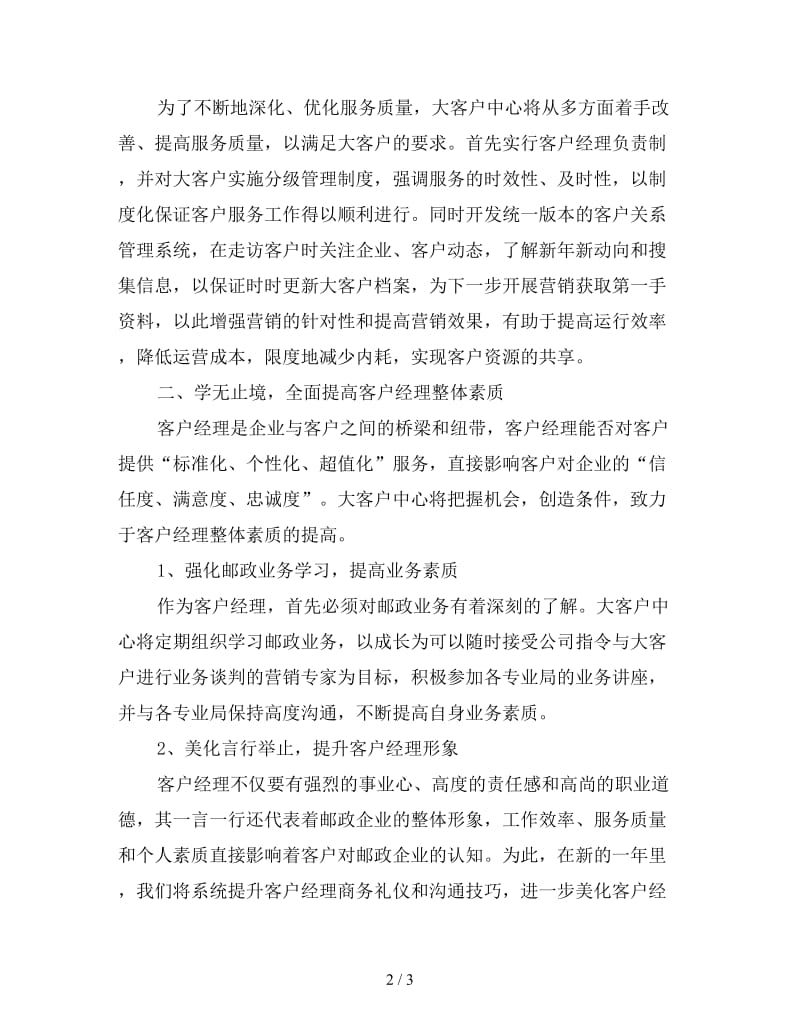 客户经理季度工作计划怎么写格式.doc_第2页