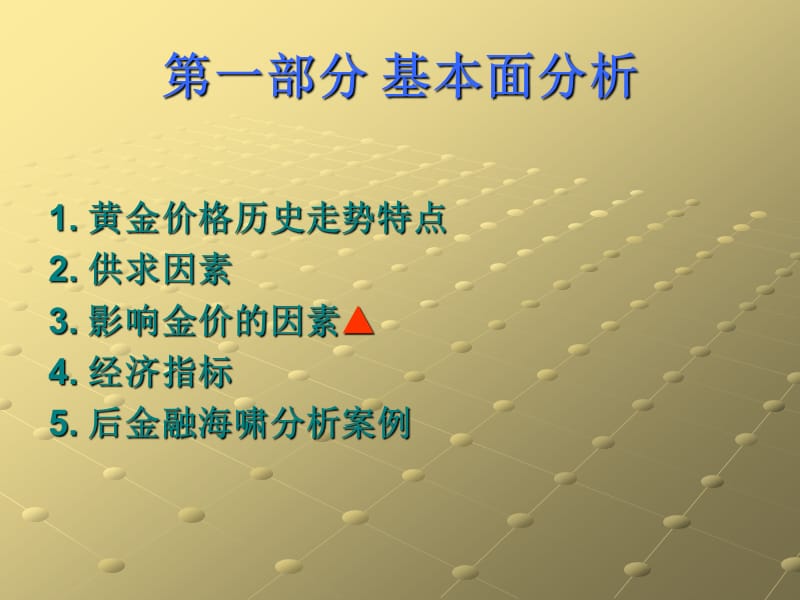 部分基本面分析(员工).ppt_第2页