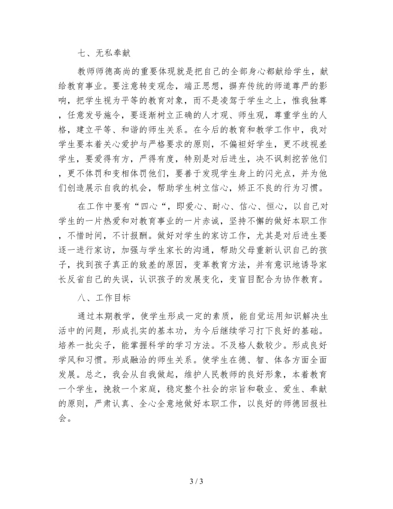 初中数学老师教学工作计划(一).doc_第3页