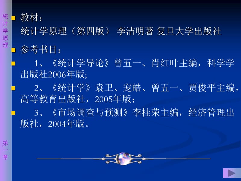 统计学第四版1绪论.ppt_第2页