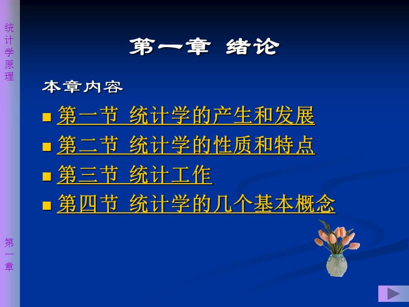 统计学第四版1绪论.ppt_第3页