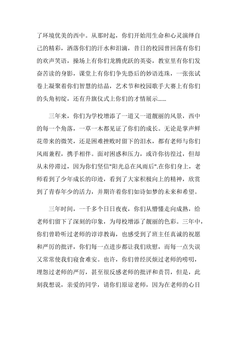 初级中学毕业典礼教师代表发言稿.doc_第2页