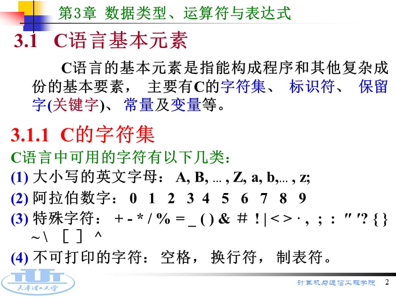 类型、运算符与表达式.ppt_第2页