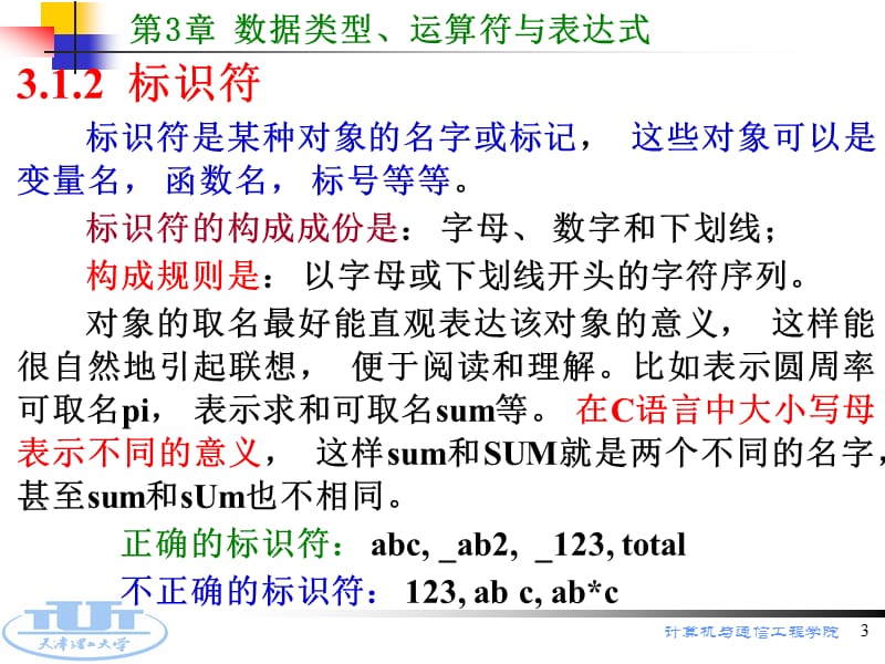 类型、运算符与表达式.ppt_第3页