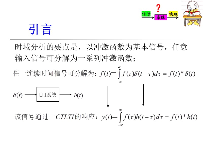 连续时间信号的傅里叶分析上课.ppt_第2页