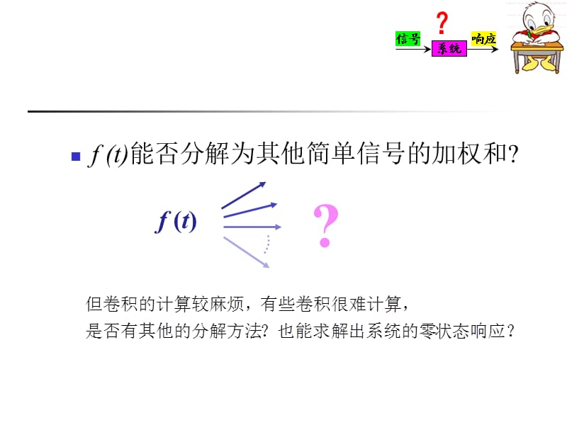 连续时间信号的傅里叶分析上课.ppt_第3页