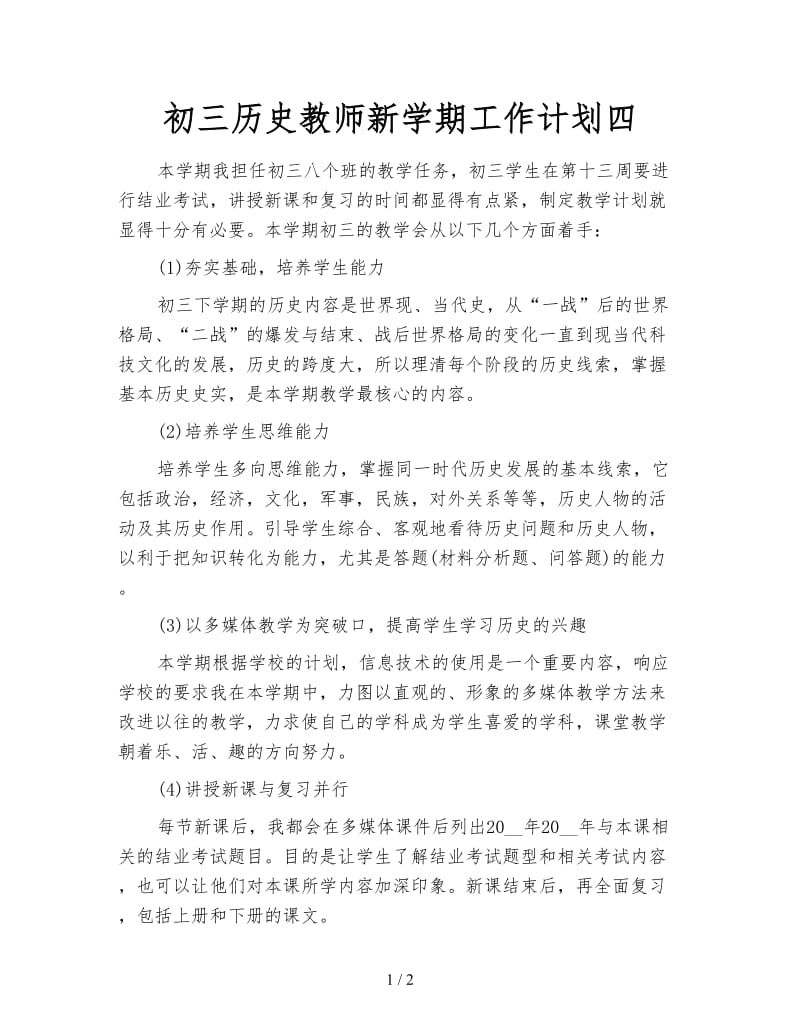 初三历史教师新学期工作计划四.doc_第1页