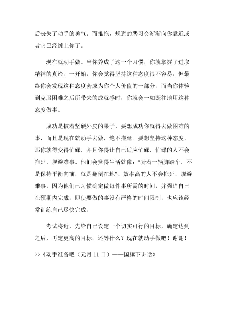 动手准备吧（元月11日）——国旗下讲话.doc_第2页