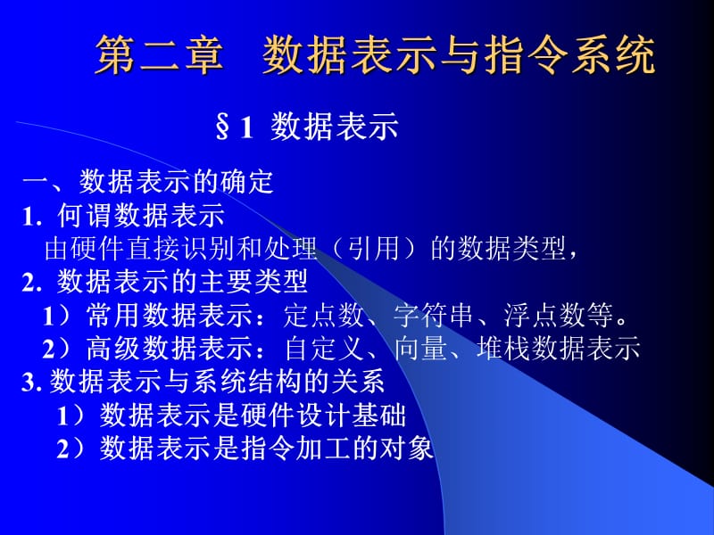 计算机体系结构第二章.ppt_第1页