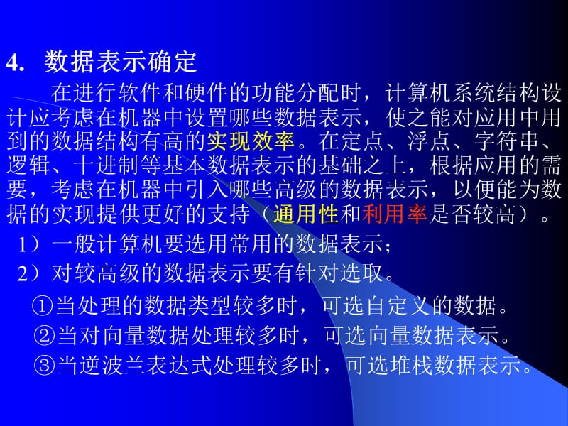 计算机体系结构第二章.ppt_第2页