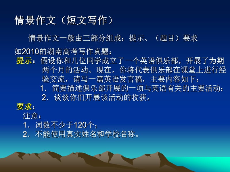 英语写作试题的设计.ppt_第2页