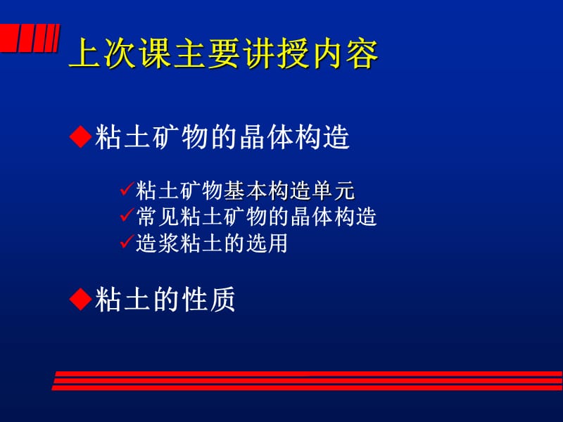 粘土的水化膨胀作用和粘土胶体化学.ppt_第2页