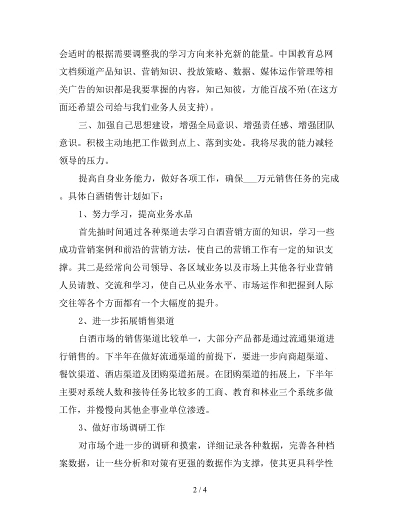 公司白酒销售计划书三篇.doc_第2页