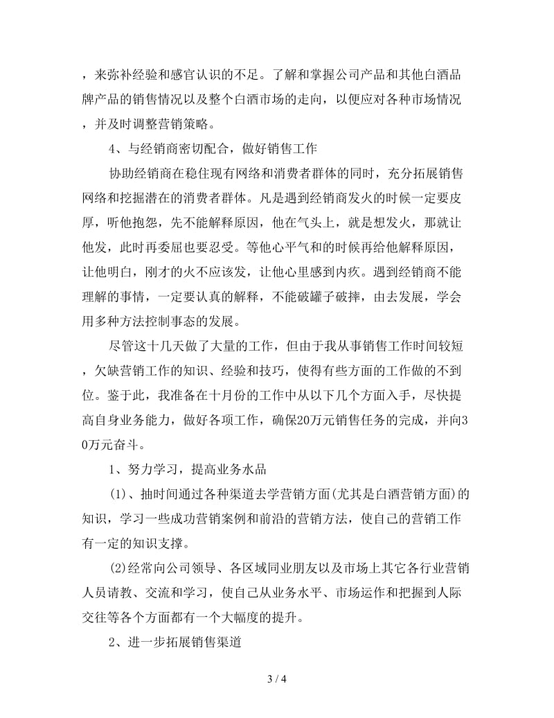 公司白酒销售计划书三篇.doc_第3页