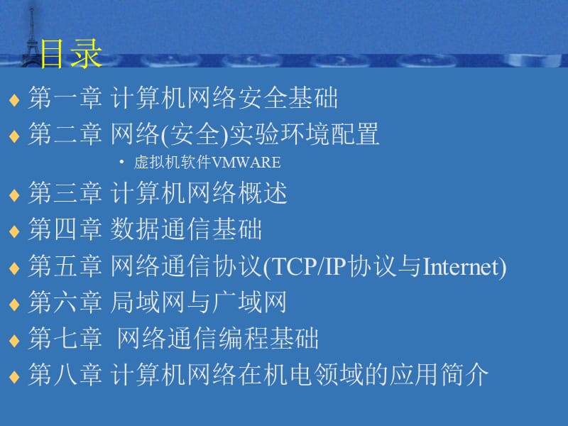 计算机网络期末打印版.ppt_第1页