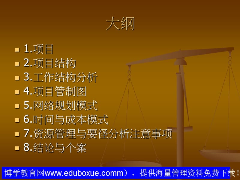 项目管理之生产与作业管理.ppt_第2页