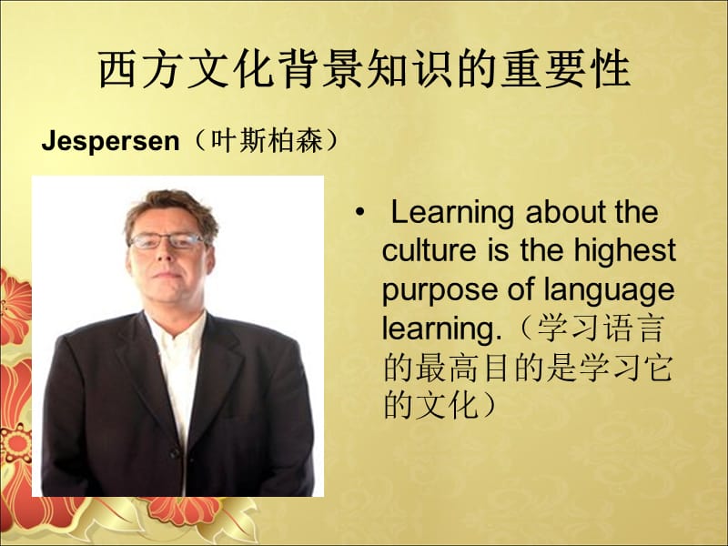 西方文化背景知识的重要性.ppt_第2页