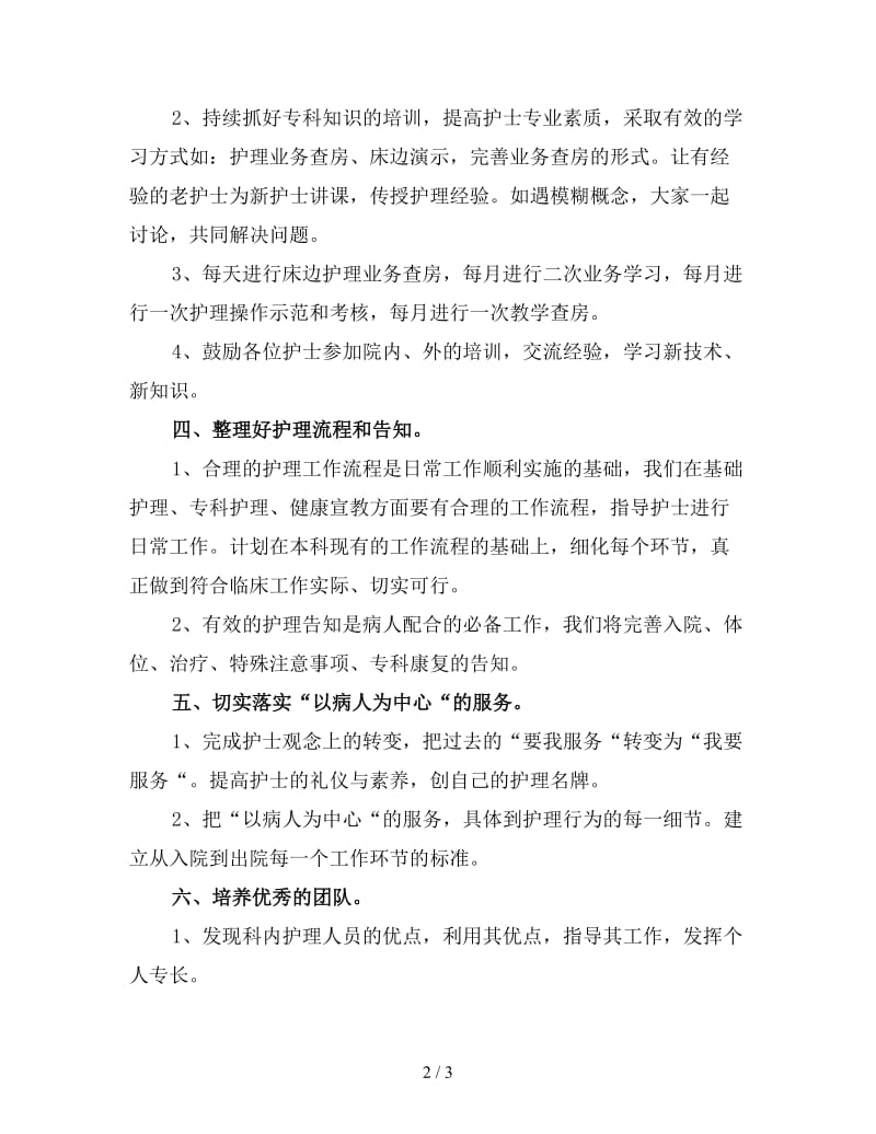 2020护理部干事下半年工作计划1.doc_第2页