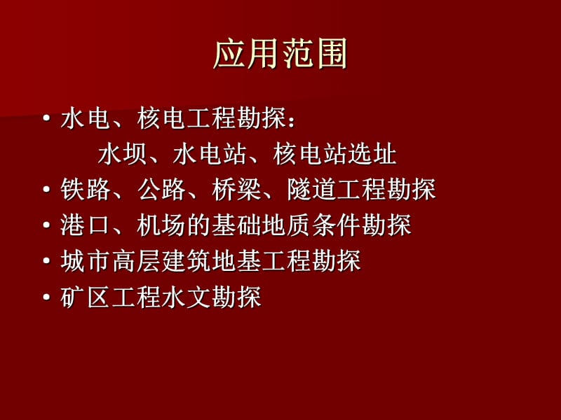 硬岩层区工程地球物理测井简要技术及应用.ppt_第2页