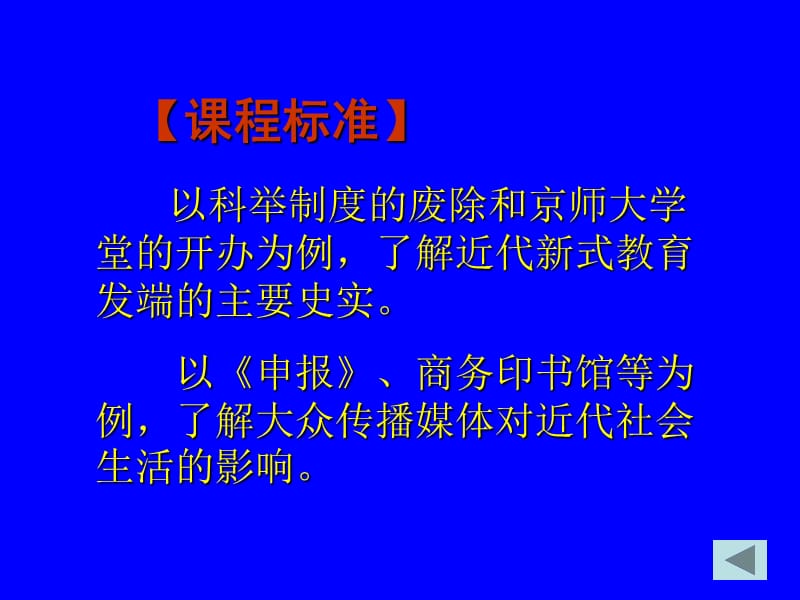 课清末民初的文化与教育讲义.ppt_第3页