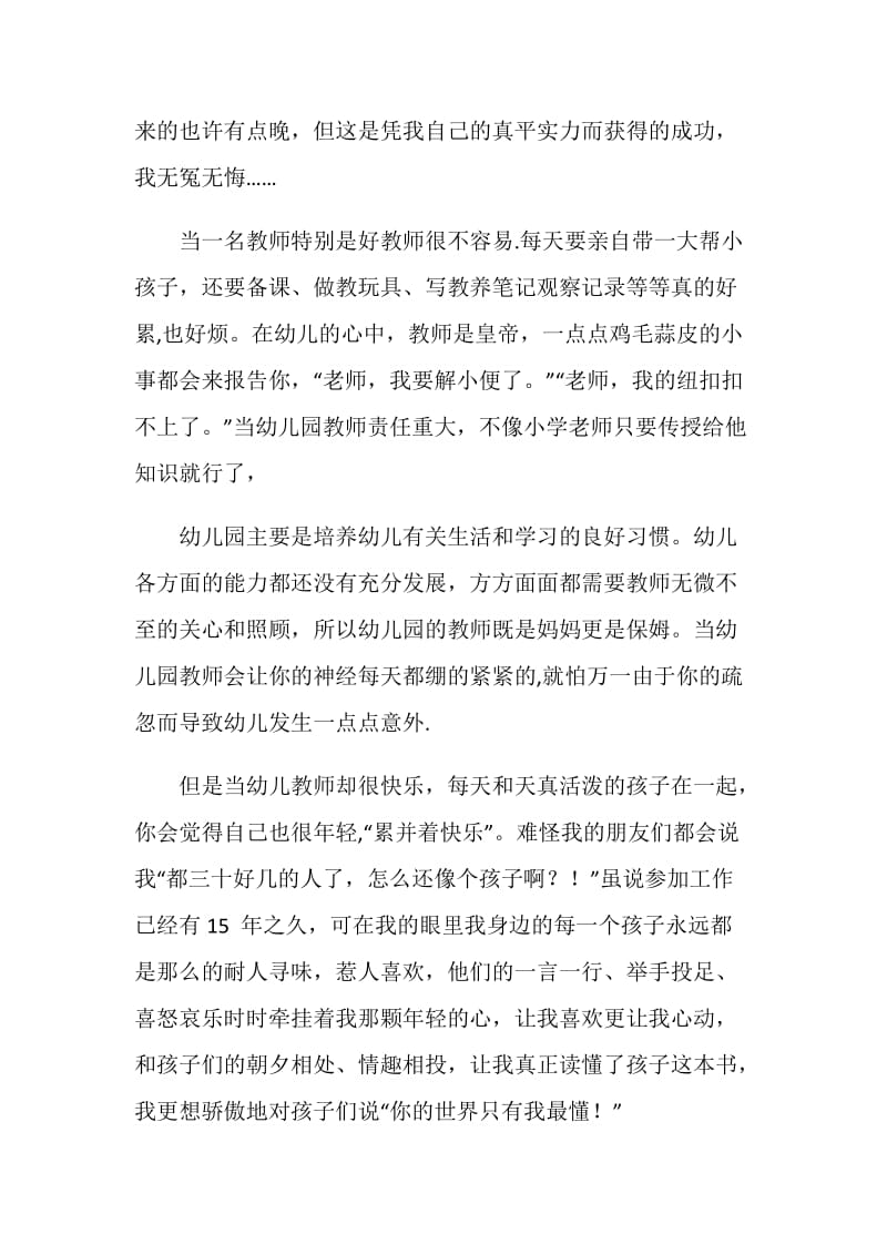 初为人师的感受.doc_第2页