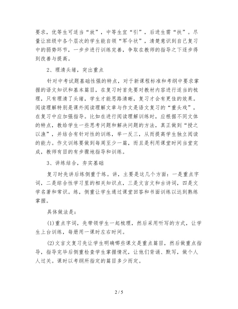 中考备考计划.doc_第2页