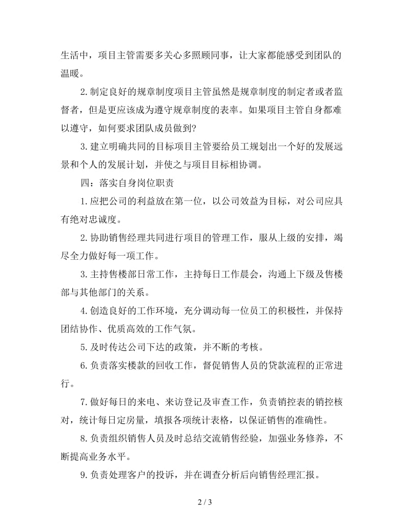 销售经理月度销售计划书.doc_第2页