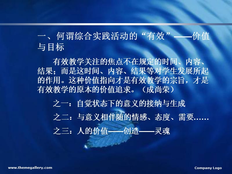 综合实践活动的有效实施.ppt_第3页