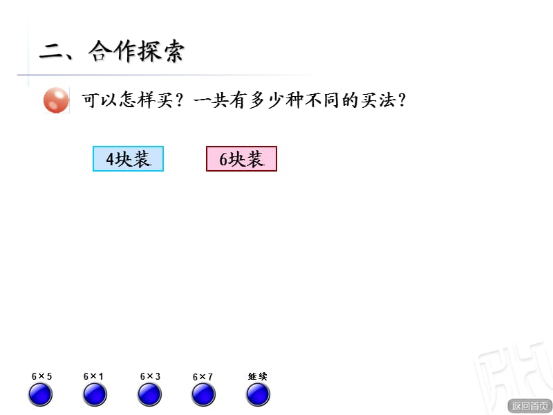 青岛版六年级数学上册智慧广场一一列举.ppt_第3页