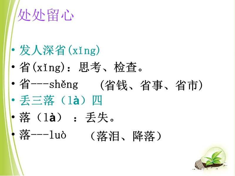 苏教版小学语文三年级上册6、练习六.ppt_第3页